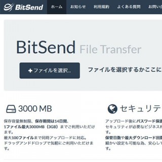 登録不要の無料アップローダー『BitSend』が超使いやすかった｜最大3GB+同時に100個まで転送可能！
